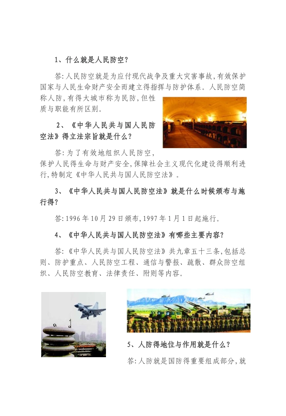 人防知识问答100题_第3页