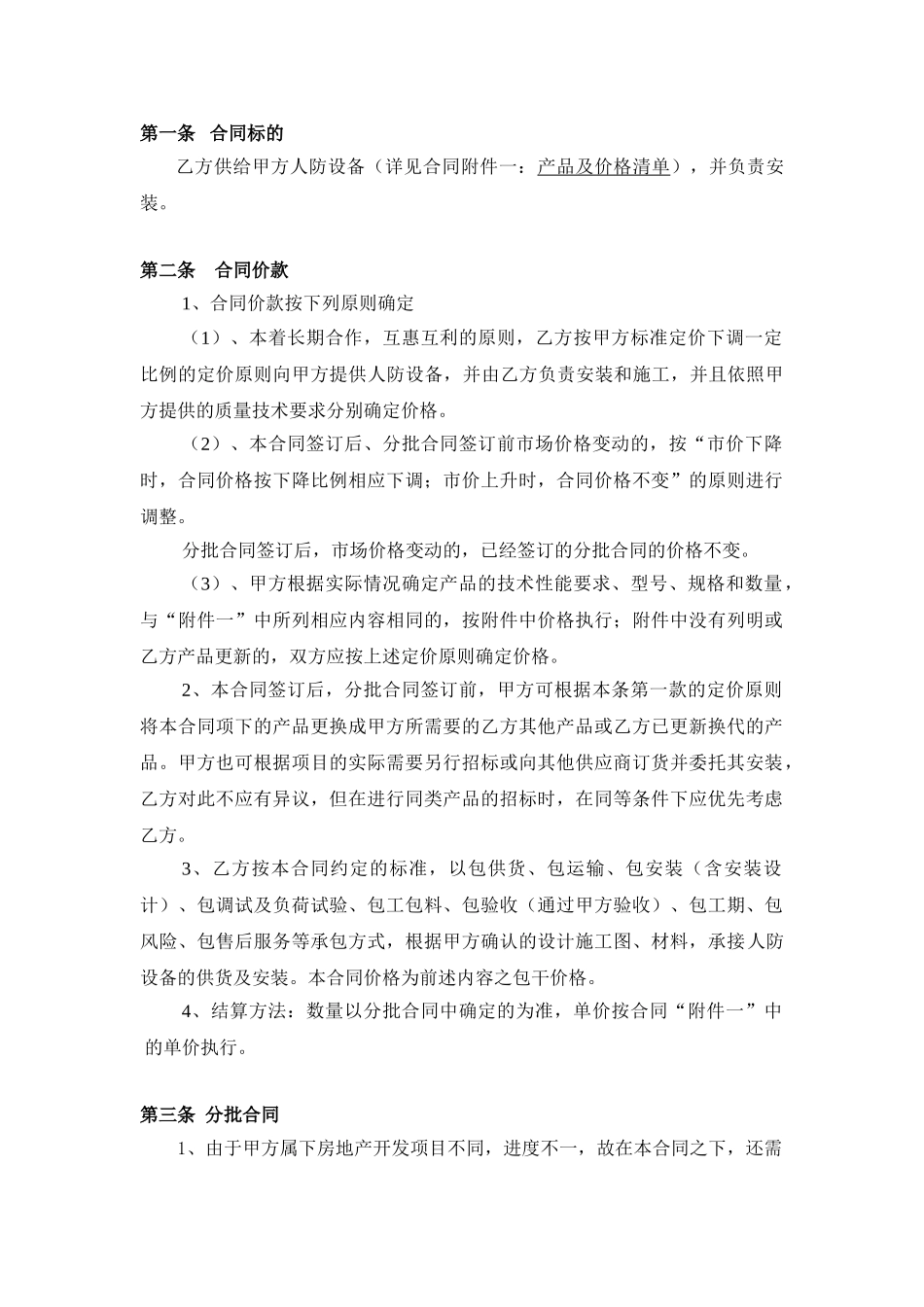 人防设备供货及安装总合同_第2页