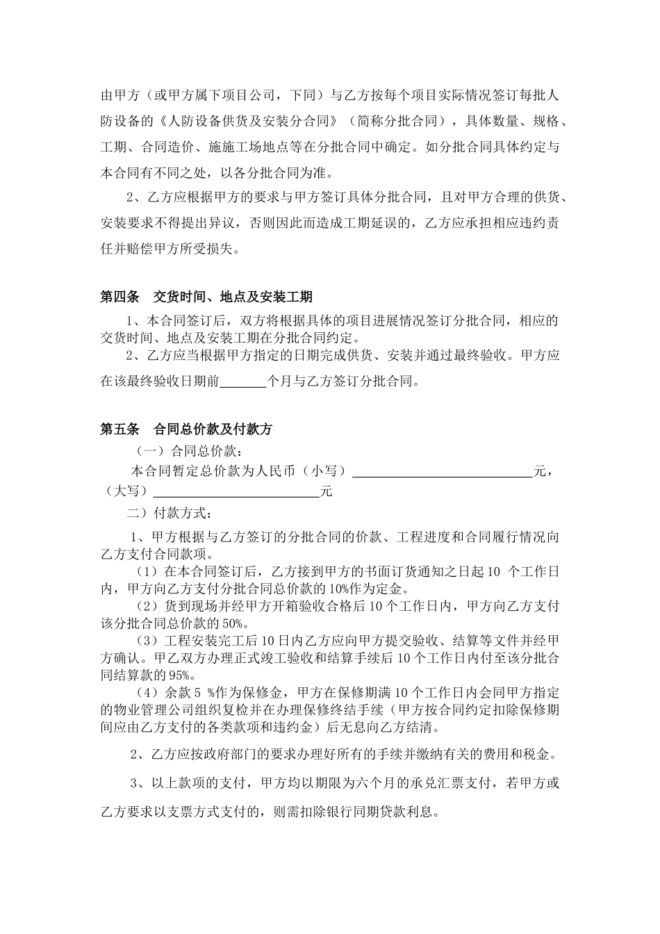 人防设备供货及安装总合同_第3页