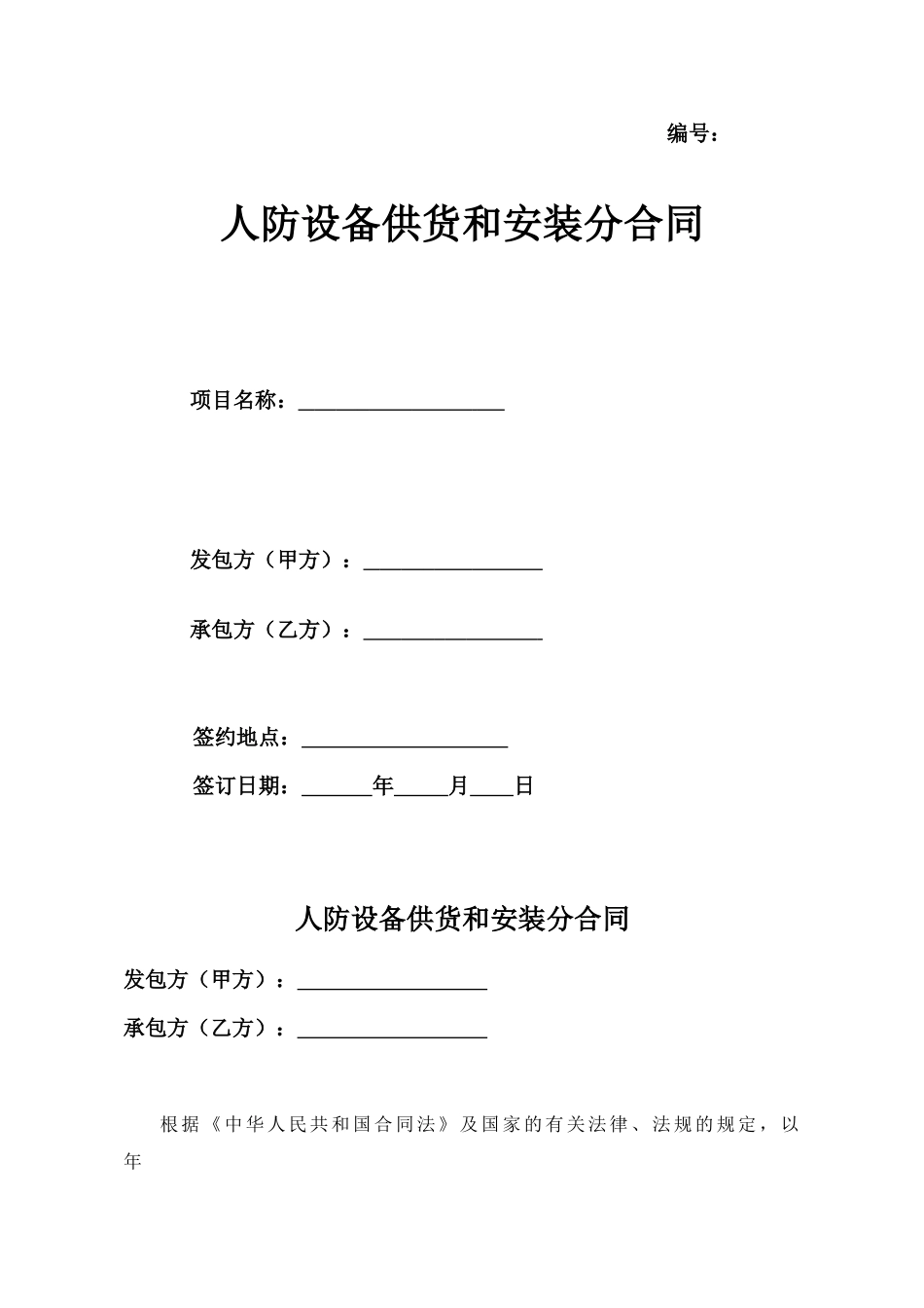 人防设备供货安装合同_第1页