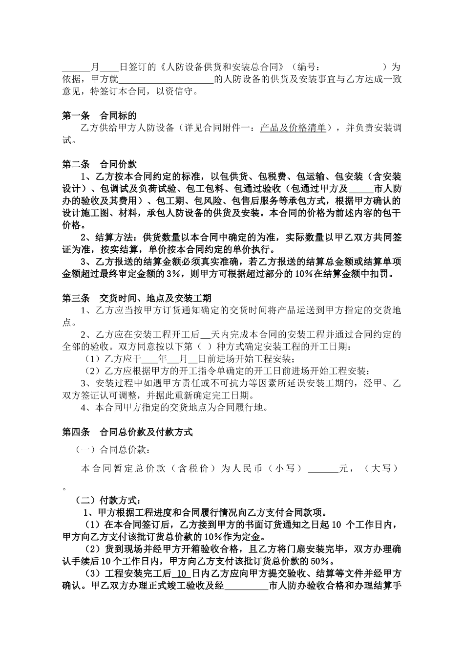 人防设备供货安装合同_第2页