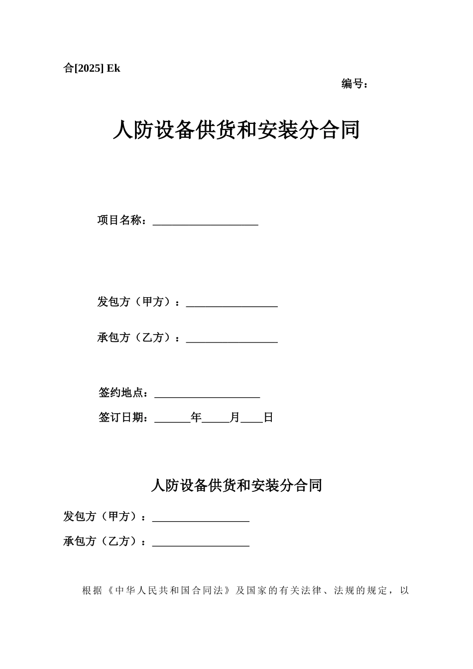 人防设备供货和安装合同_第1页