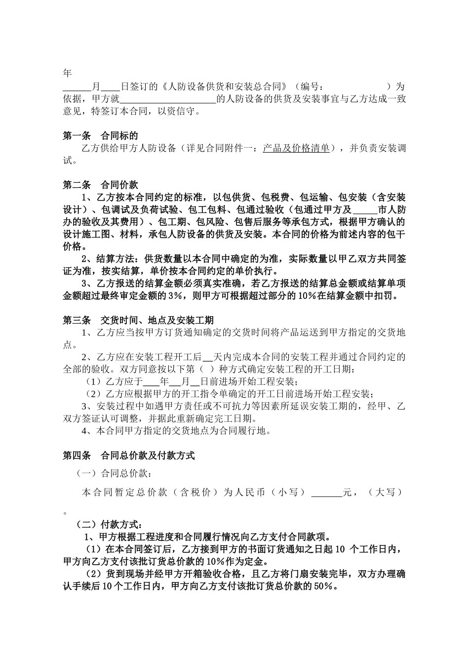 人防设备供货和安装合同_第2页