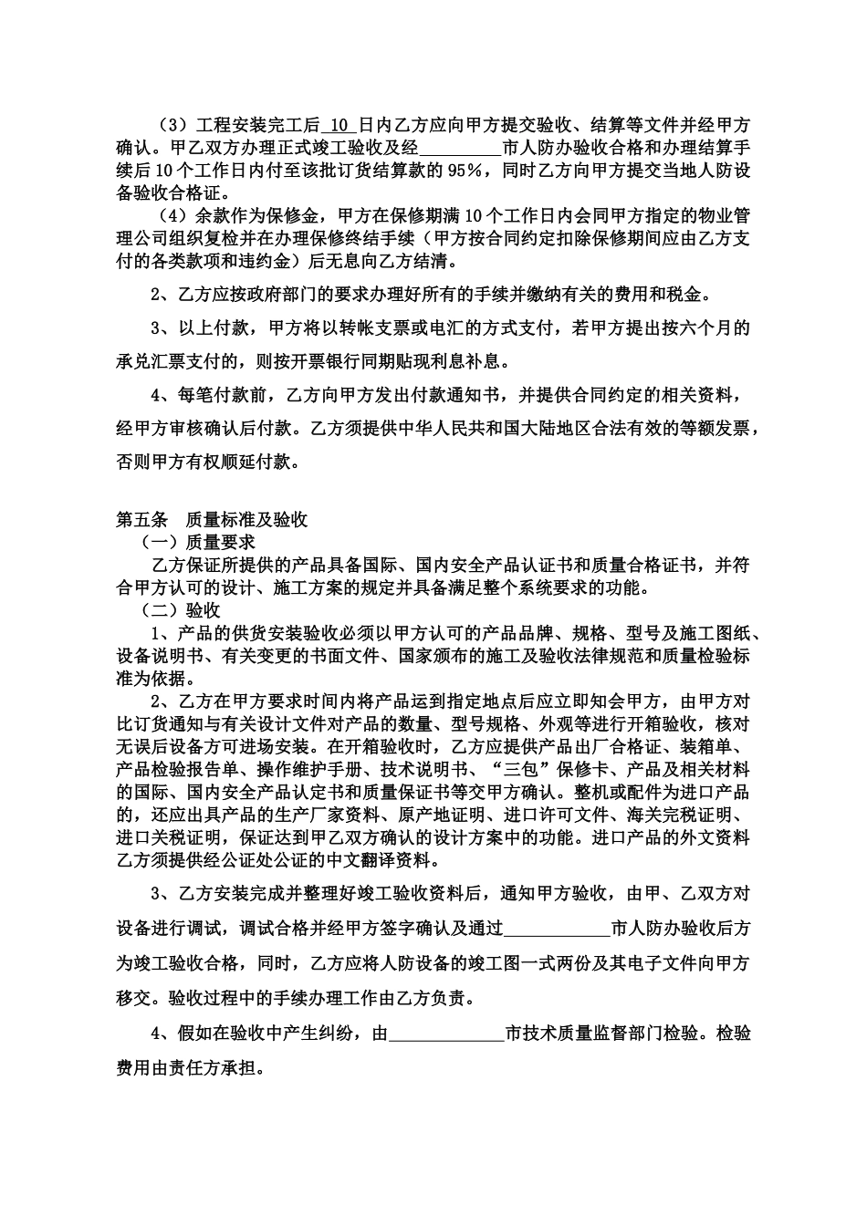 人防设备供货和安装合同_第3页