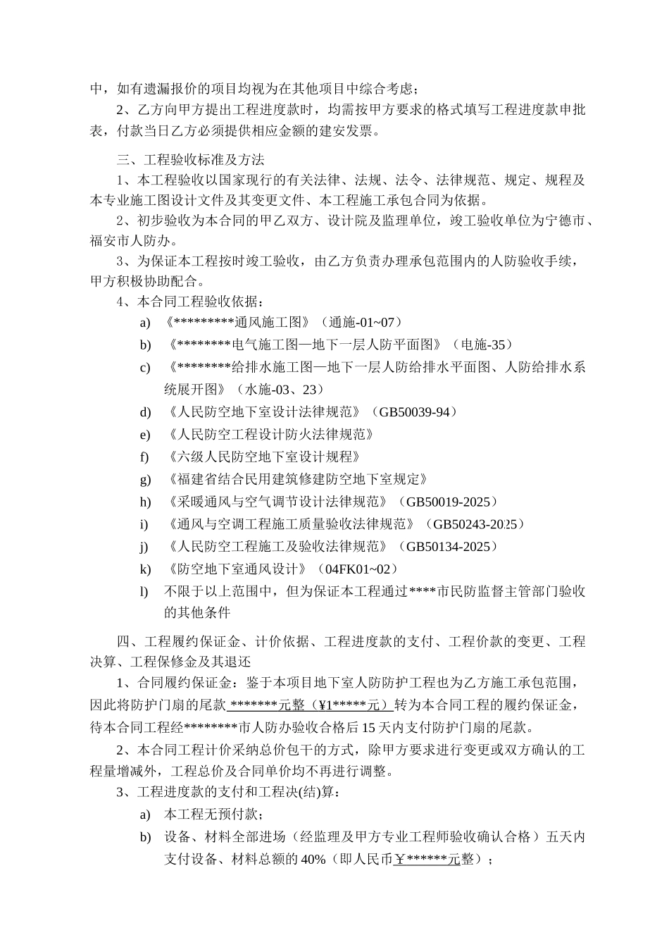 人防通风工程施工合同_第2页