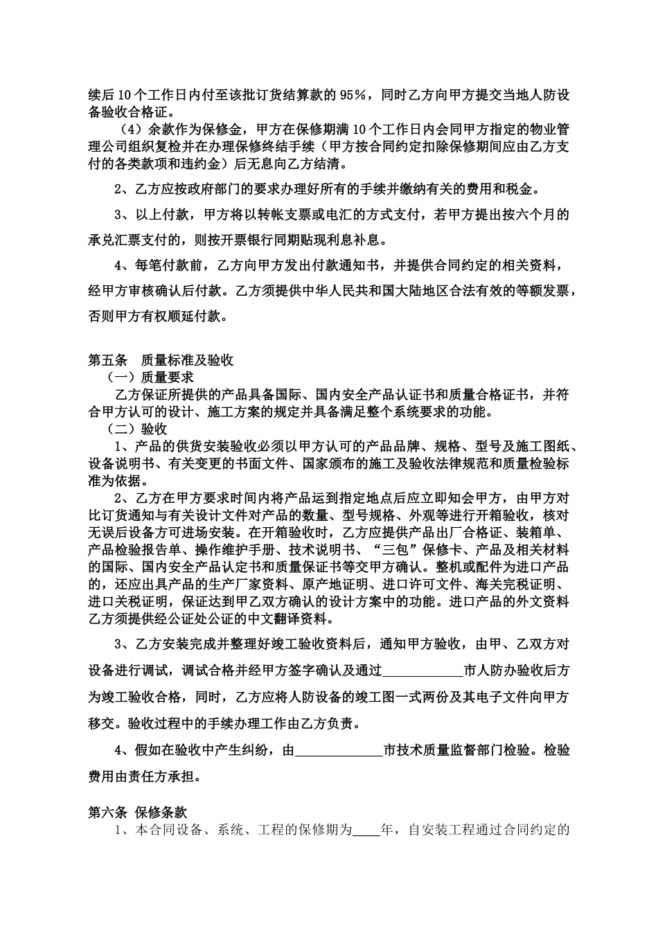 人防设备供货和安装工程合同_第3页