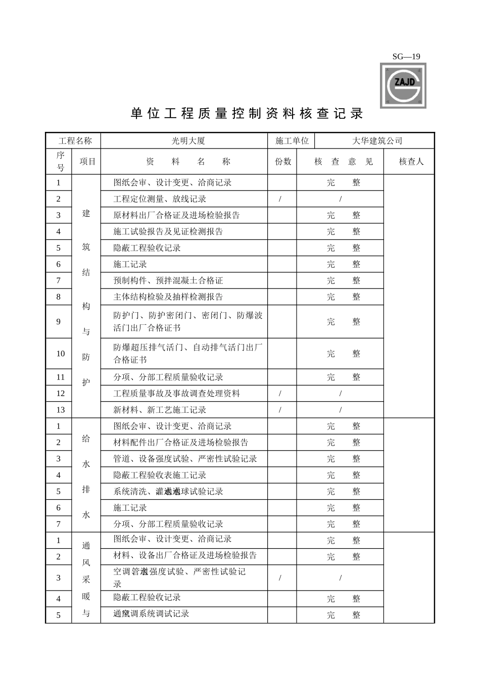 人防资料全套范例_第3页