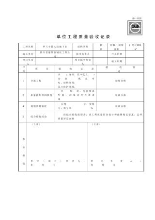 人防资料全套范例
