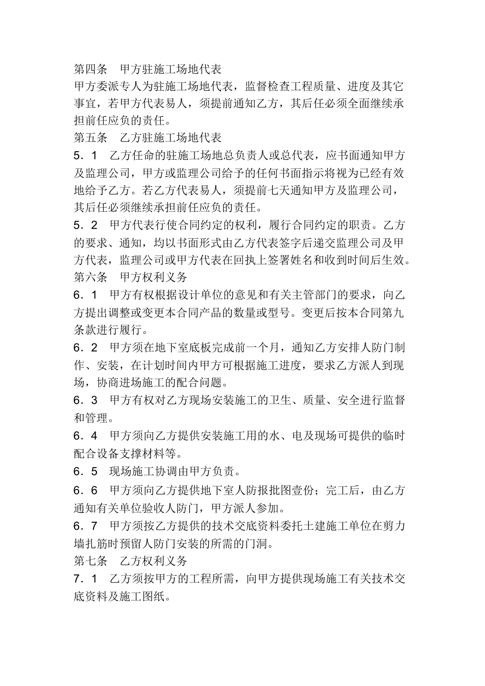 人防门制作、安装工程施工合同_第2页