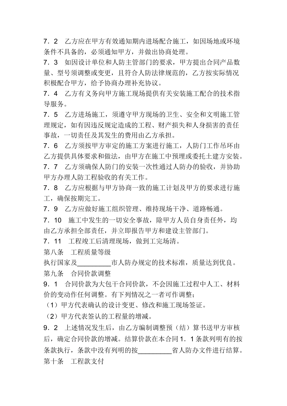 人防门制作、安装工程施工合同_第3页