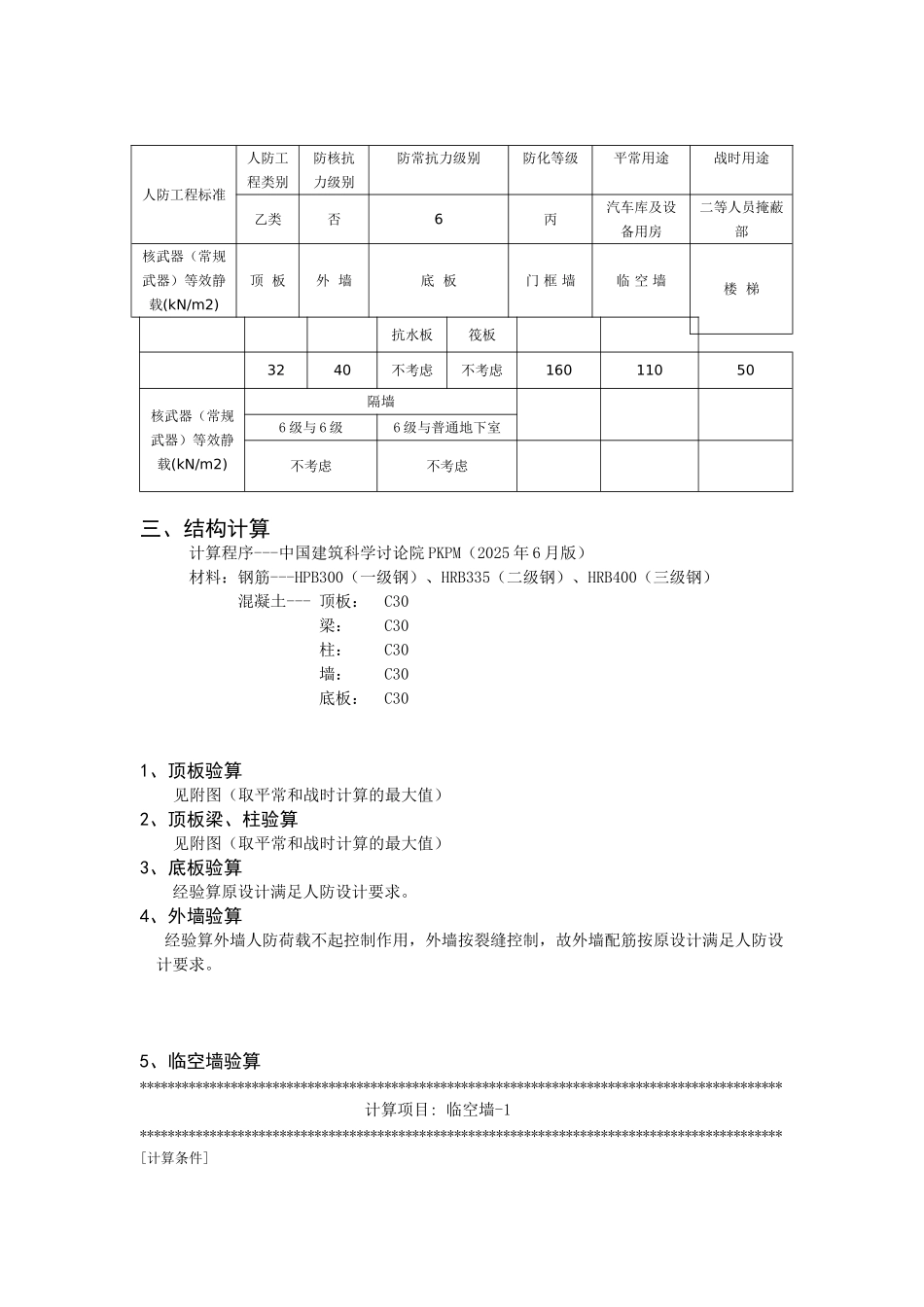 人防设计结构计算书_第2页