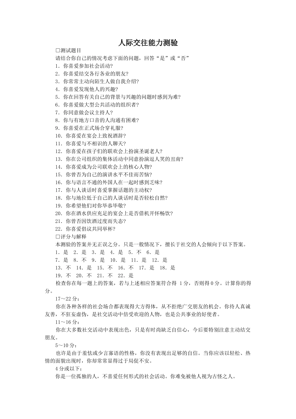 人际交往能力测验_第1页