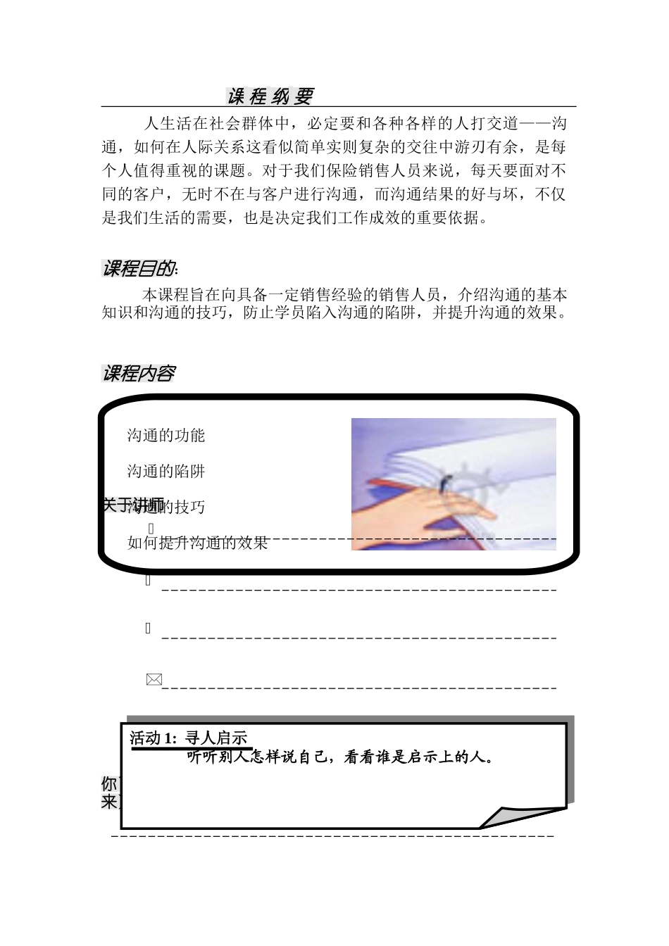 人际沟通技巧学员手册_第3页