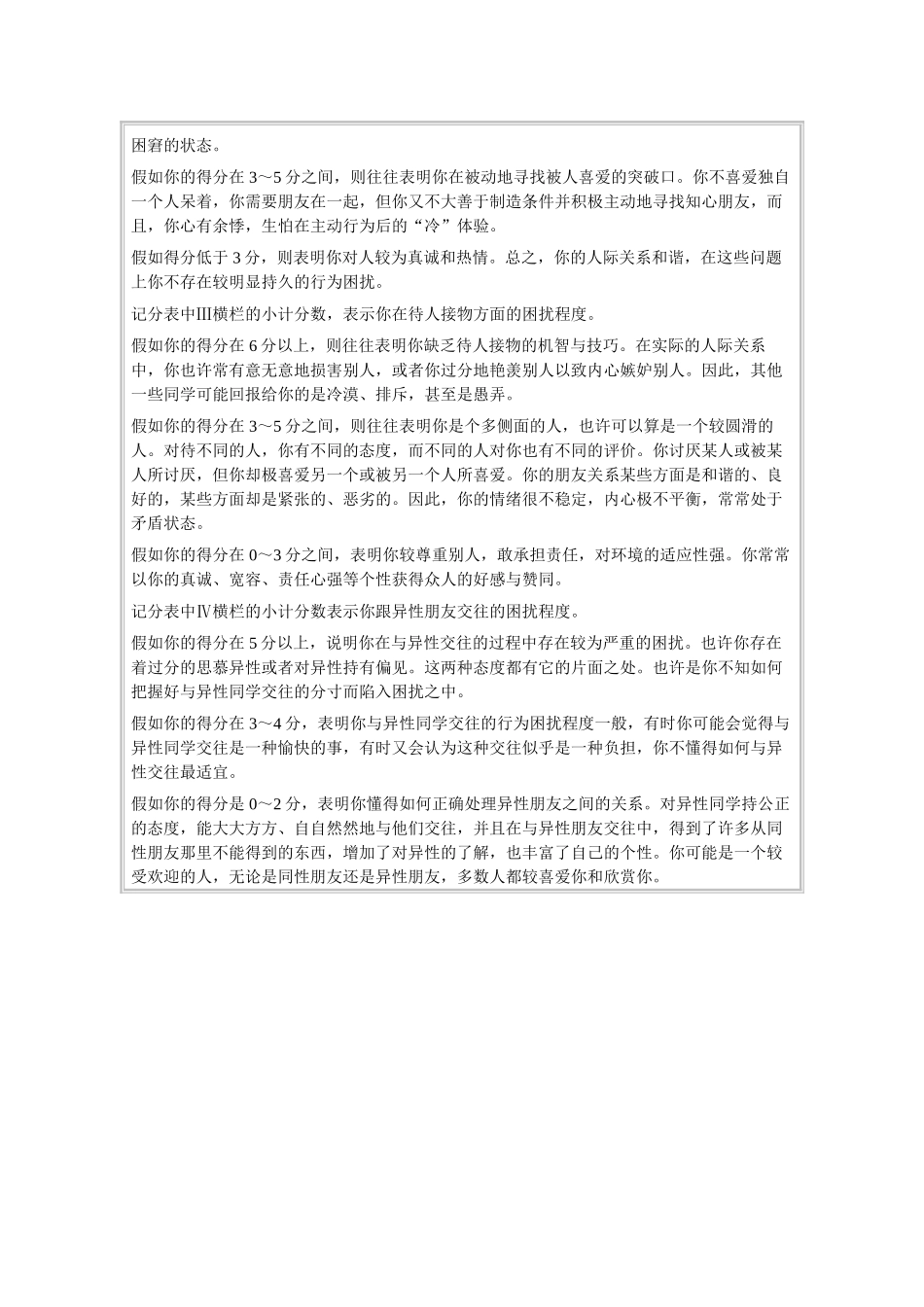 人际关系综合诊断量表_第3页