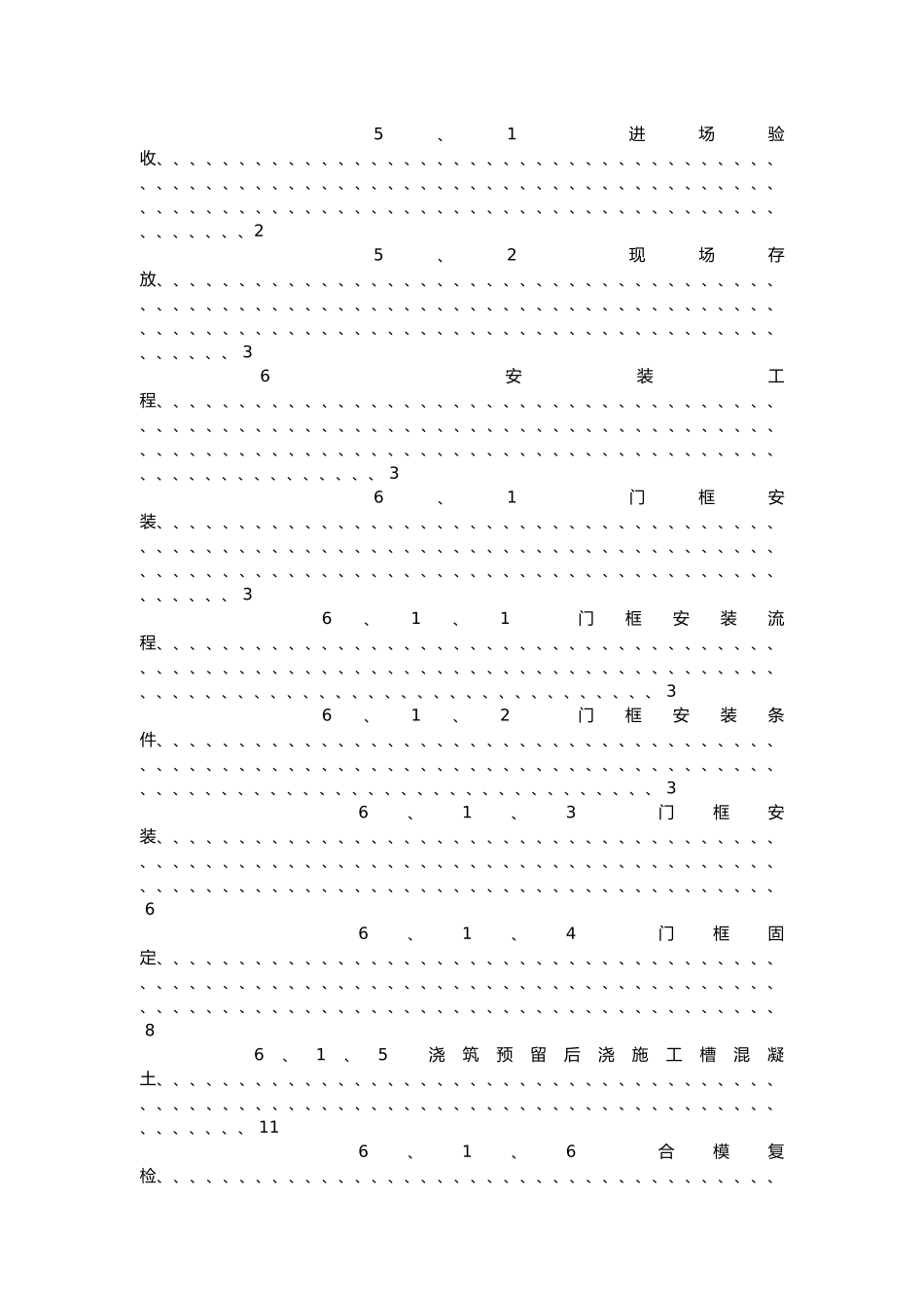 人防门安装技术规程完整_第2页