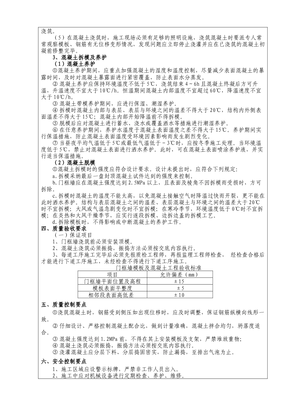 人防门框墙施工技术交底_第2页