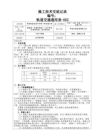 人防门框墙施工技术交底