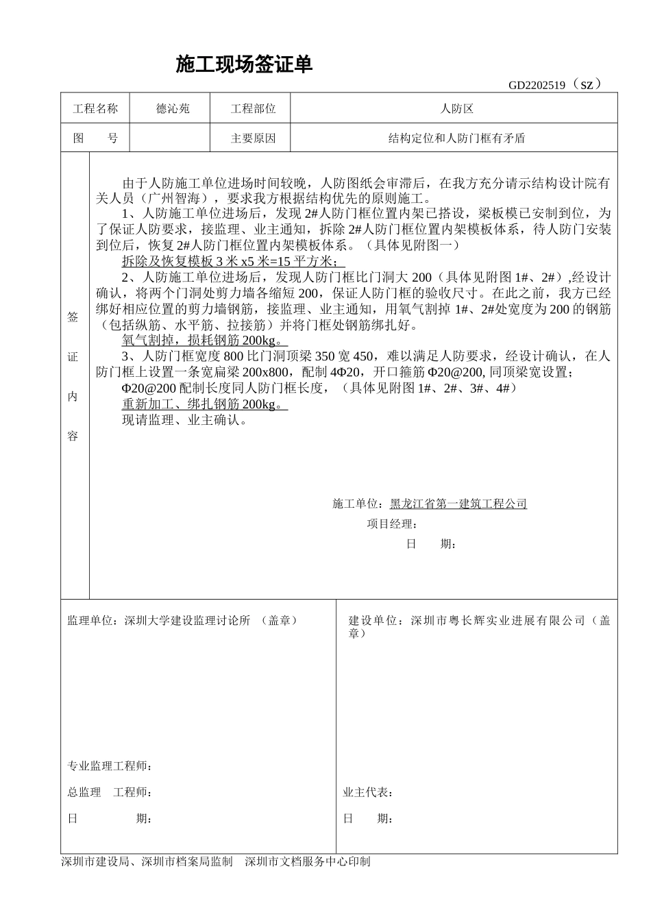 人防门框与结构矛盾_第1页