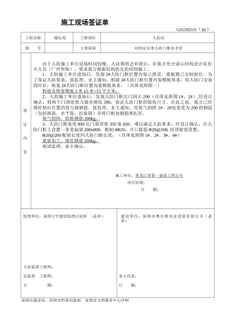 人防门框与结构矛盾