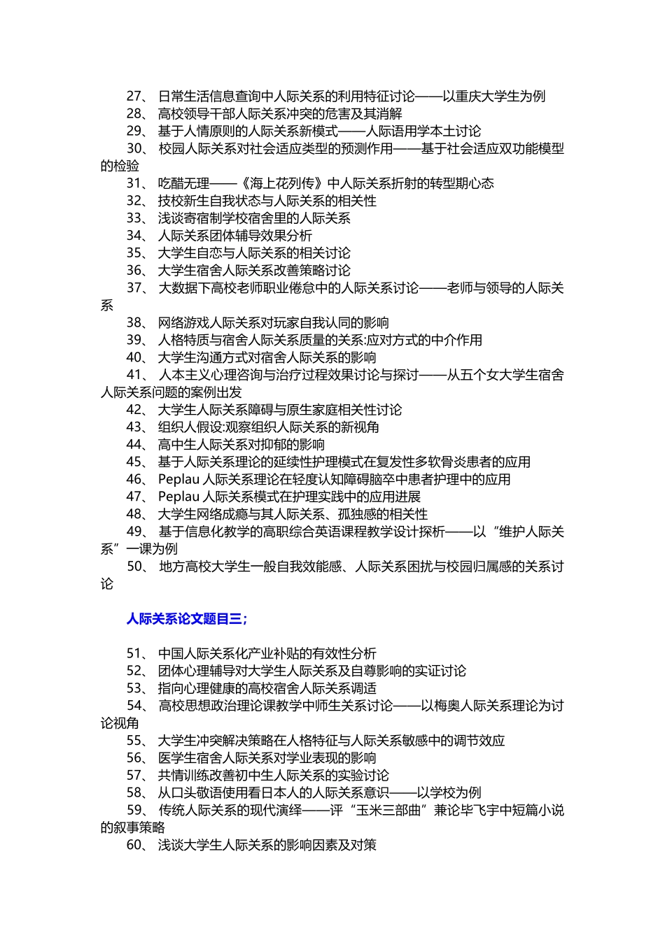 人际关系论文题目_第2页