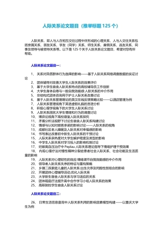 人际关系论文题目