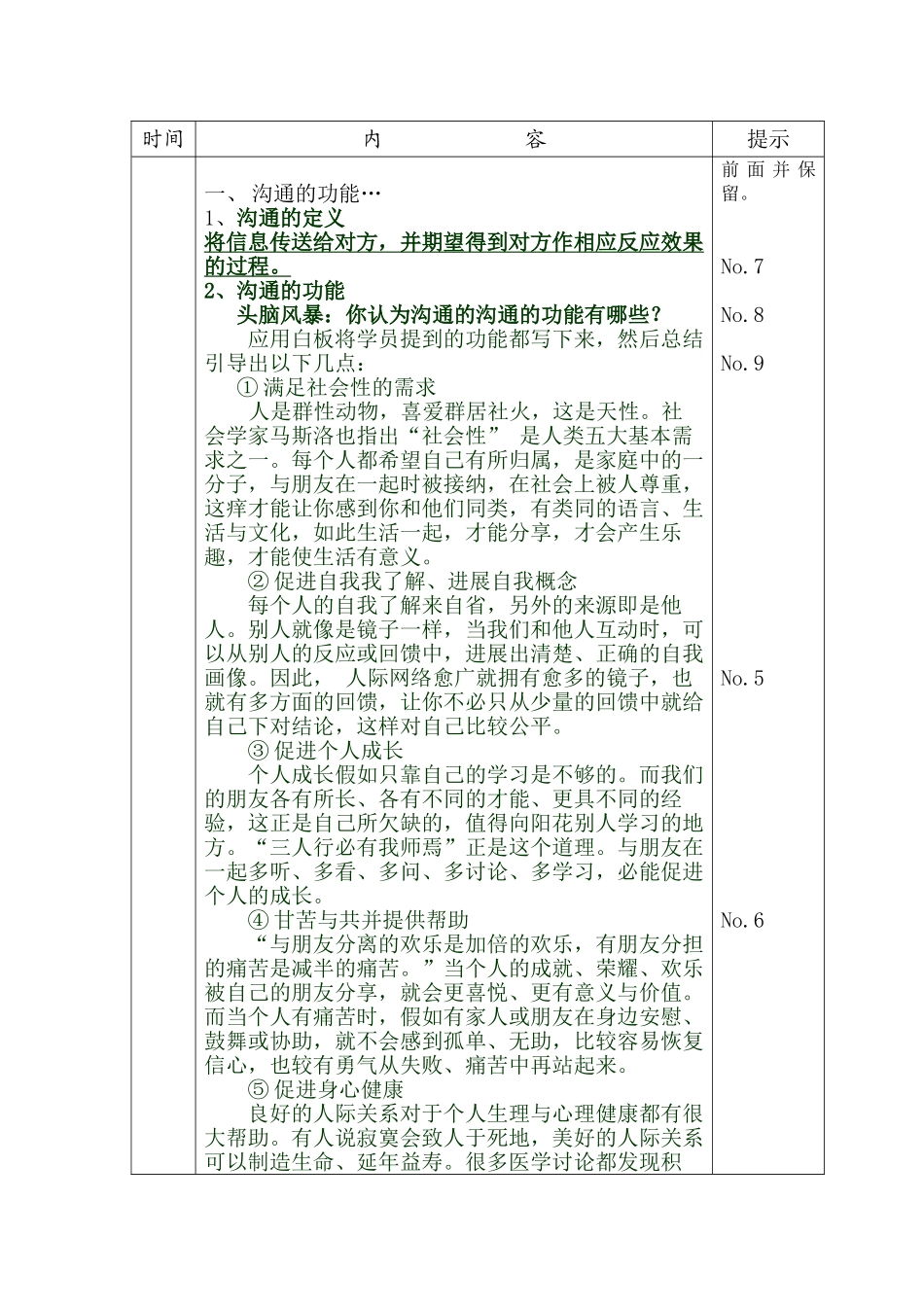 人际沟通技巧讲师手册_第3页