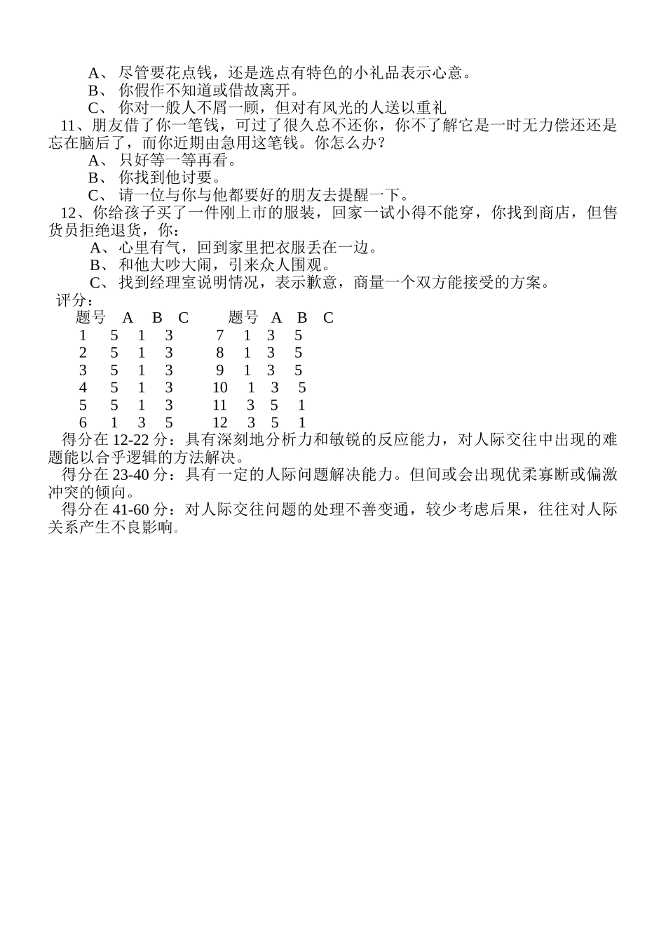 人际问题处理能力试题_第2页