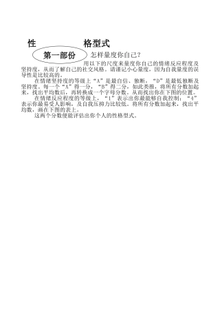 人际沟通技巧资料
