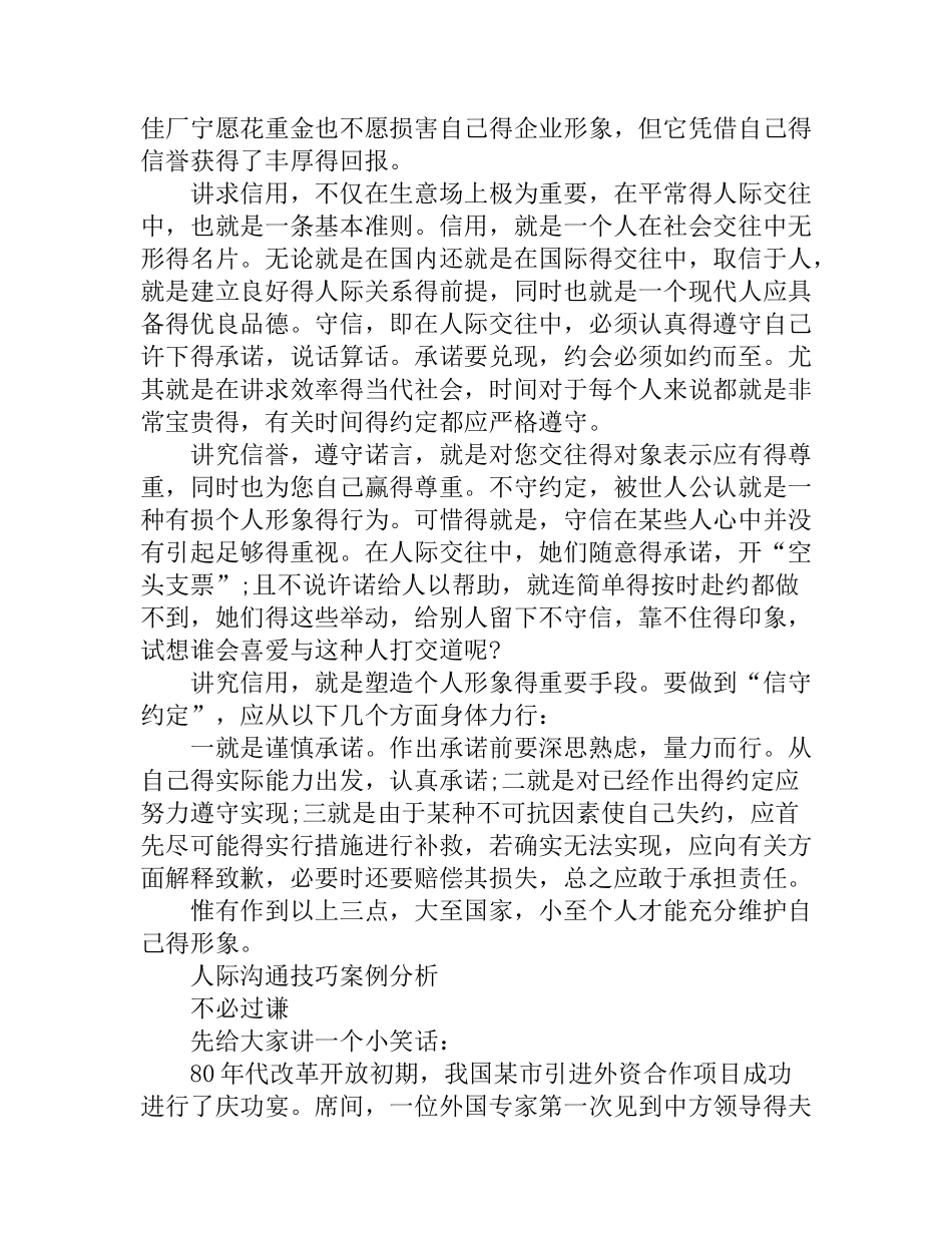 人际沟通技巧案例分析_第2页
