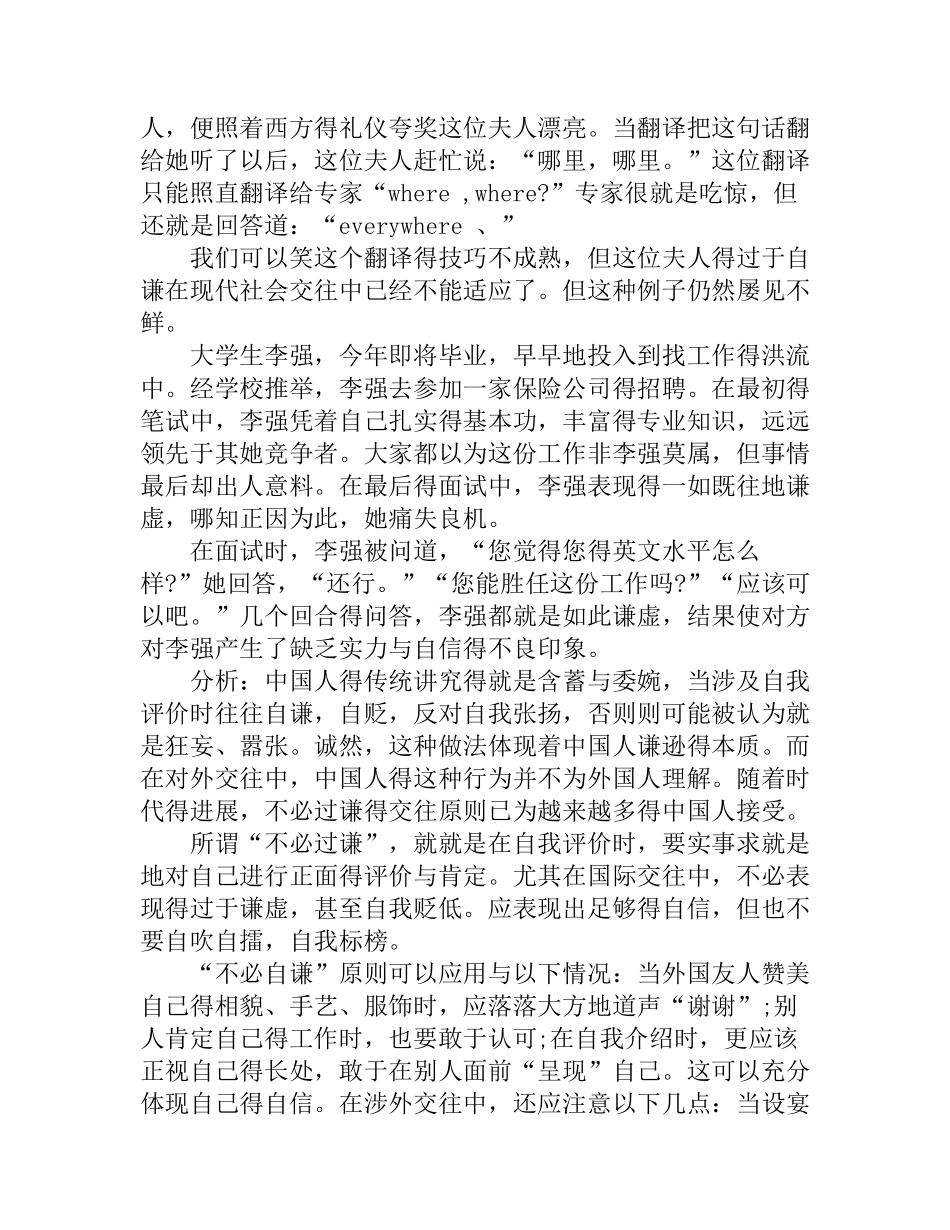 人际沟通技巧案例分析_第3页