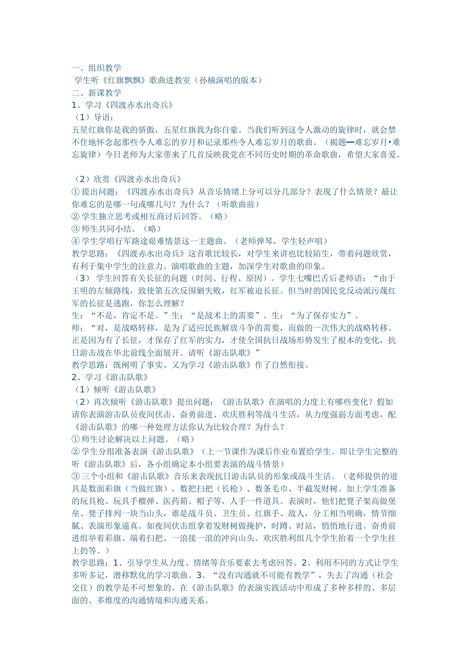 人音版14册全册教案_第2页