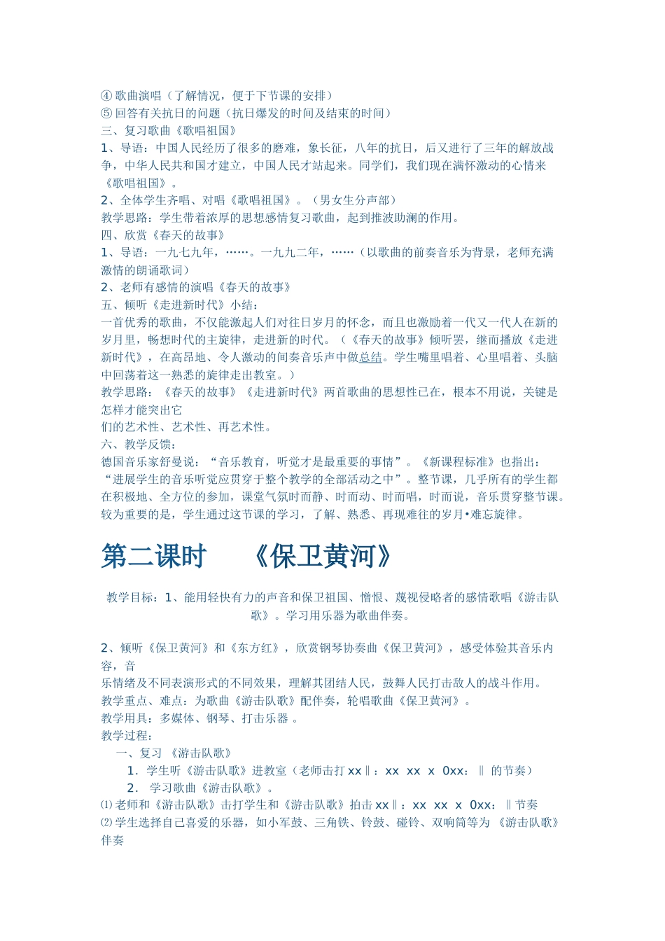 人音版14册全册教案_第3页