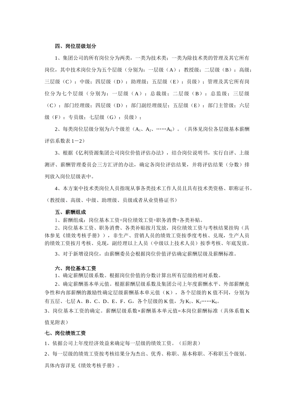 亿利资源集团公司薪酬制度_第2页