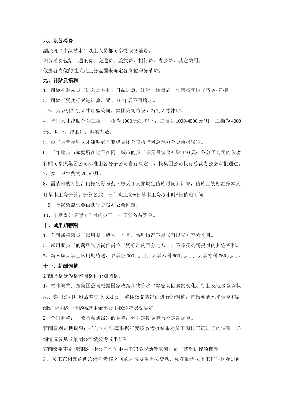 亿利资源集团公司薪酬制度_第3页