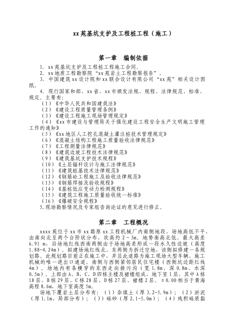 亿力百家苑基坑支护及工程桩工程_第1页