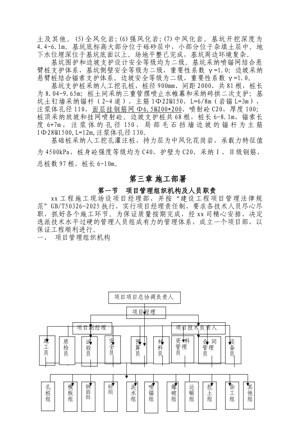 亿力百家苑基坑支护及工程桩工程_第2页
