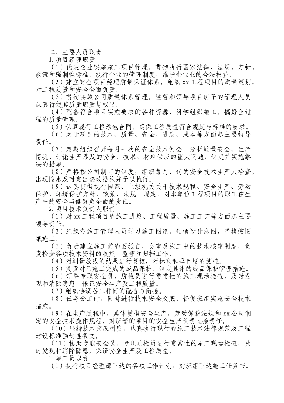 亿力百家苑基坑支护及工程桩工程_第3页