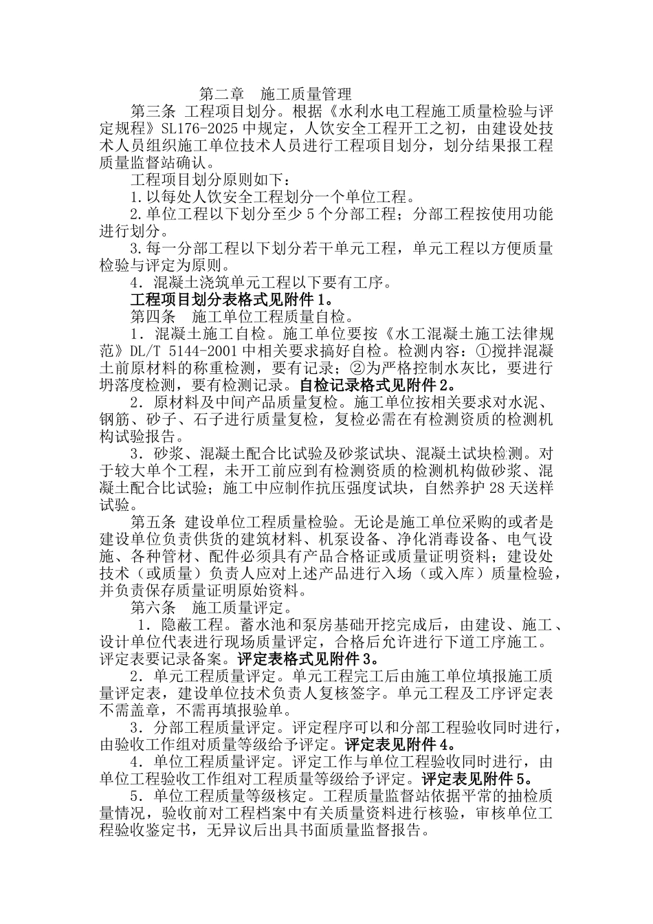 人饮安全工程项目管理实施办法_第3页