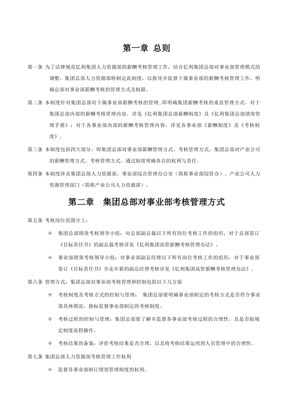 亿利集团薪酬考核管理办法_第3页