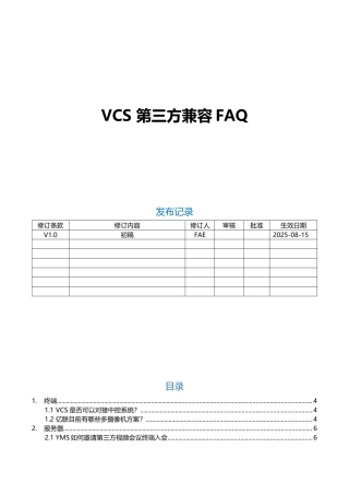 亿联网络VCS第三方兼容FAQ