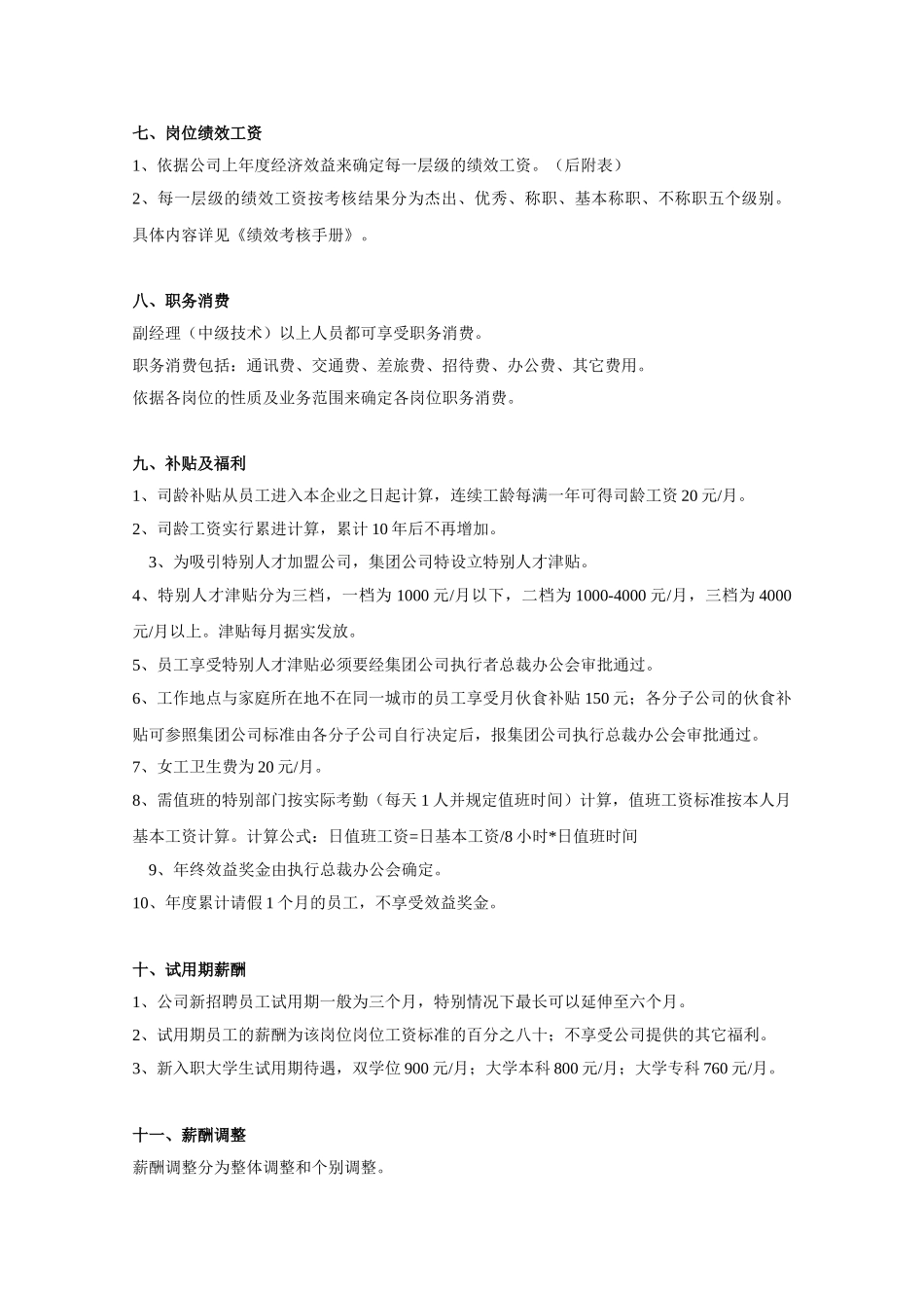 亿利资源集团公司-2025年薪酬制度-28页_第3页