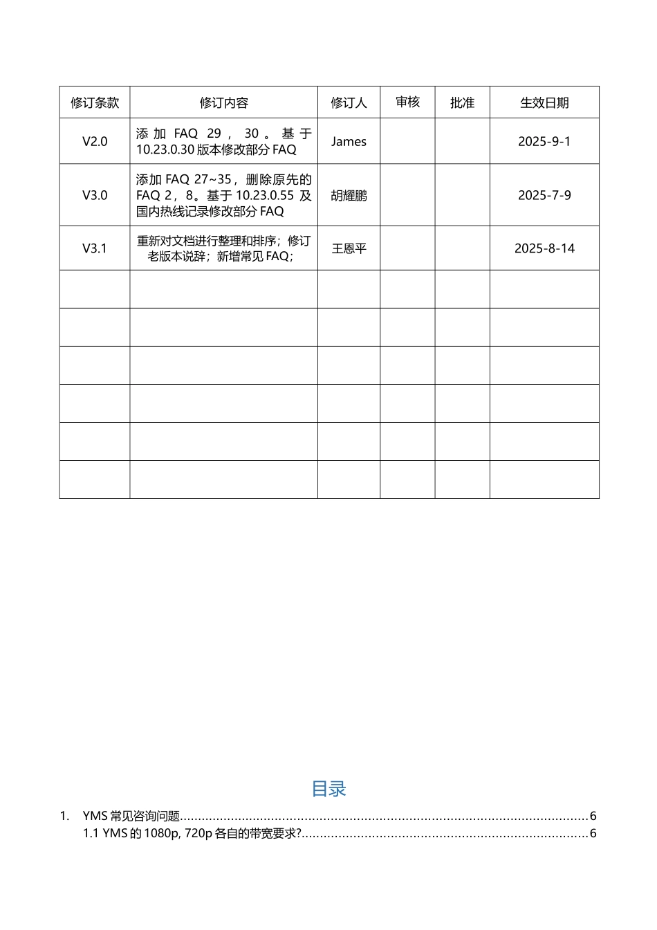 亿联网络VCS会议平台FAQ_第2页