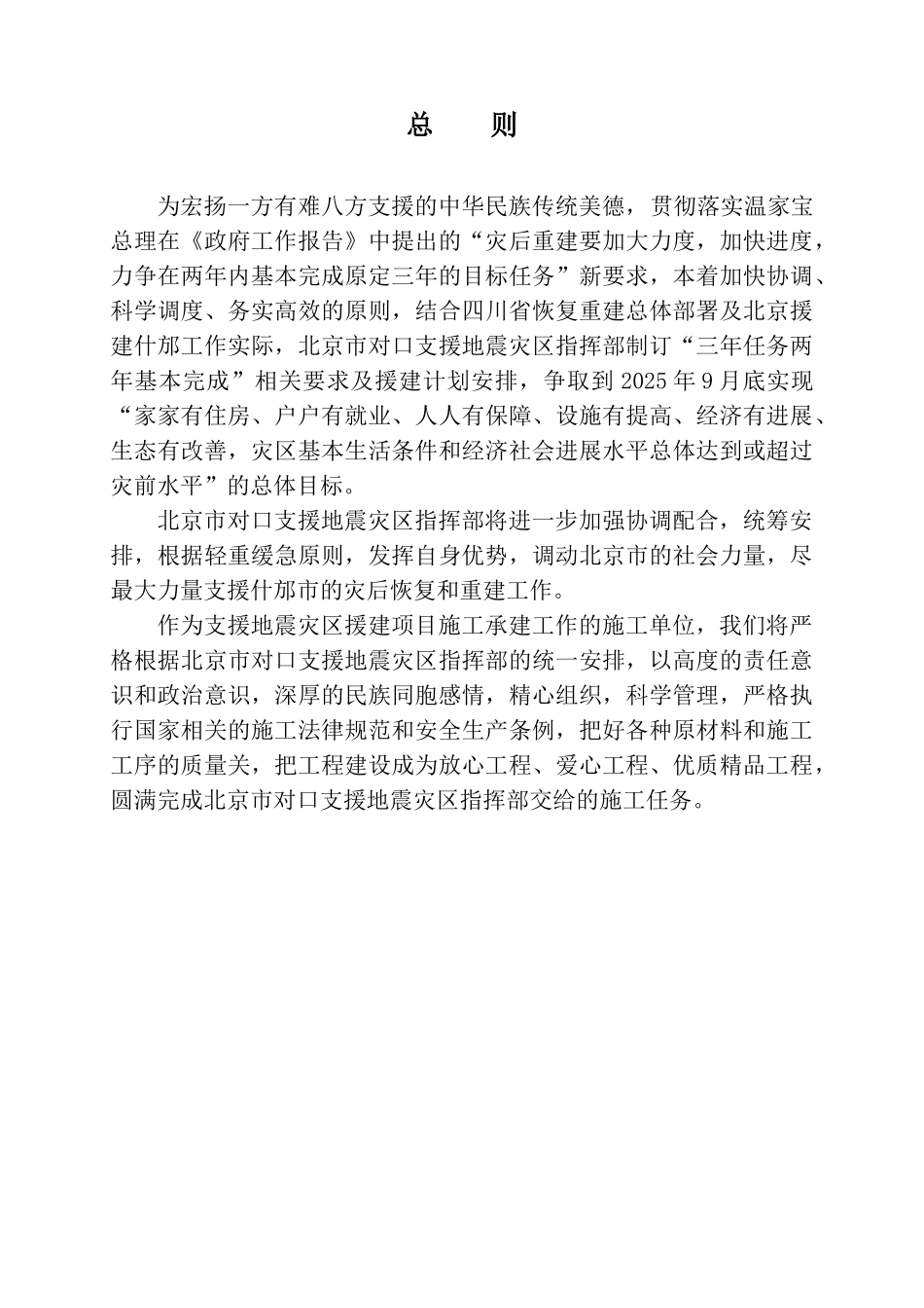 什邡市某生活污水处理工程施工组织设计_第2页