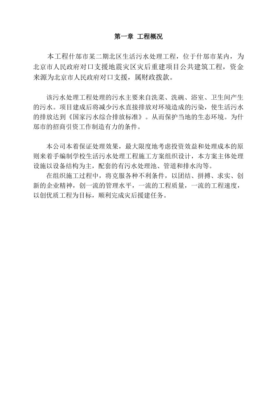 什邡市某生活污水处理工程施工组织设计_第3页