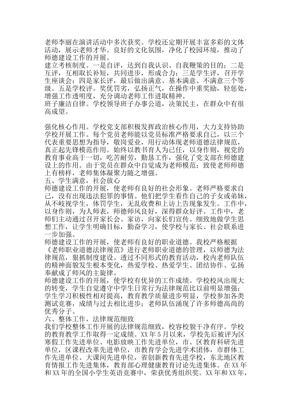 什么是好教师师德大讨论工作总结-精品范文资料_第3页