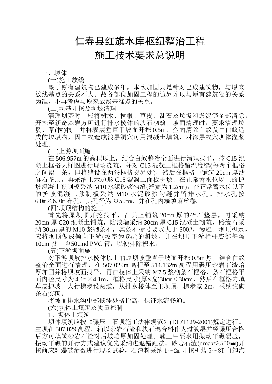 仁寿县红旗水库工程施工技术_第1页