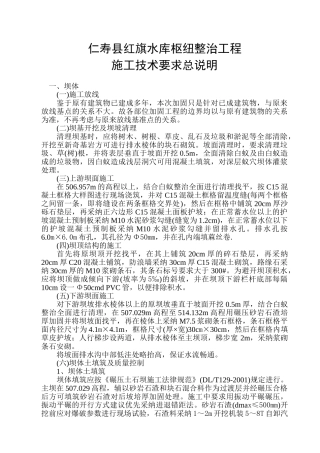 仁寿县红旗水库工程施工技术