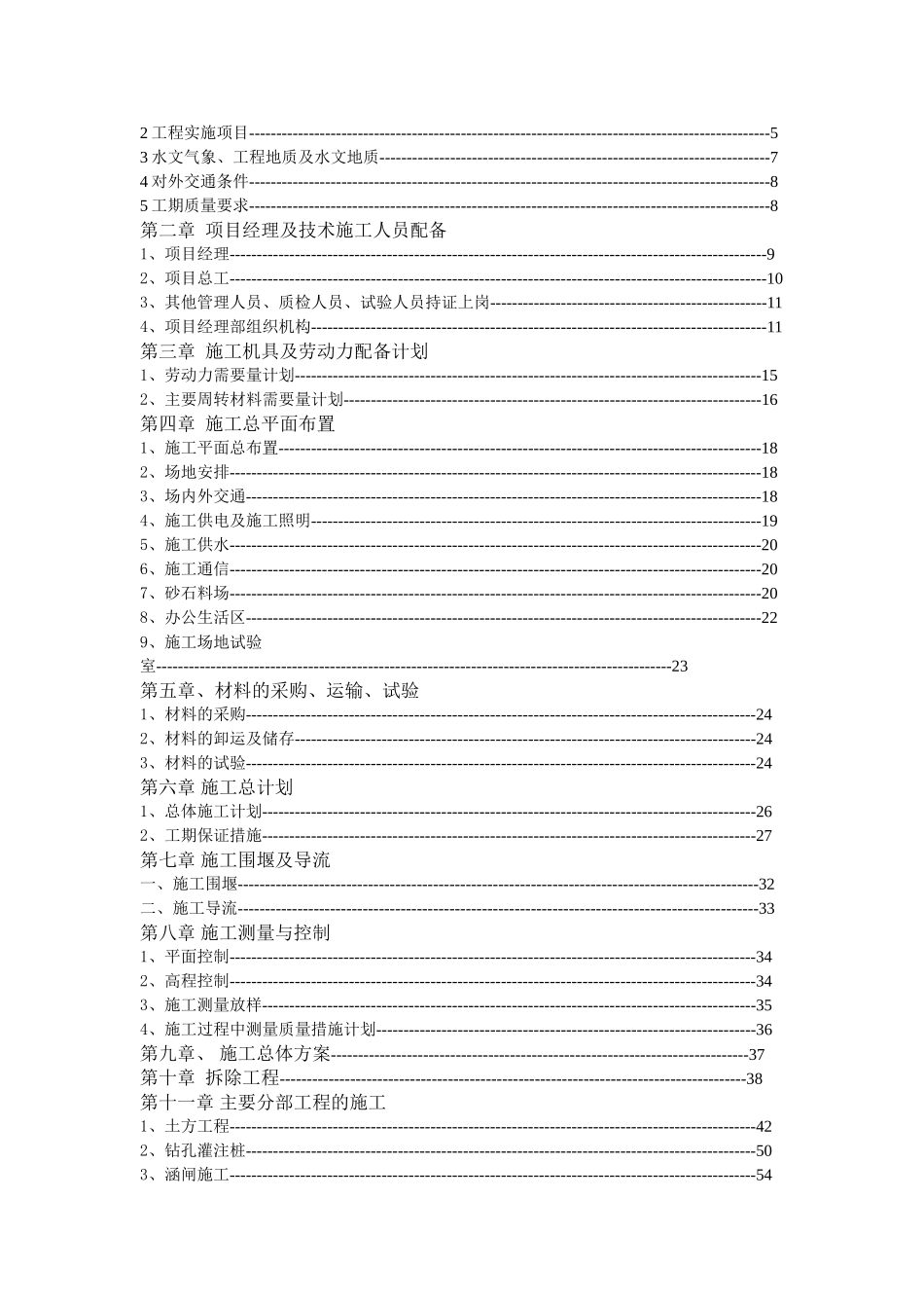 仁寿县红旗水库枢纽除险加固工程施工组织设计(新)_第2页