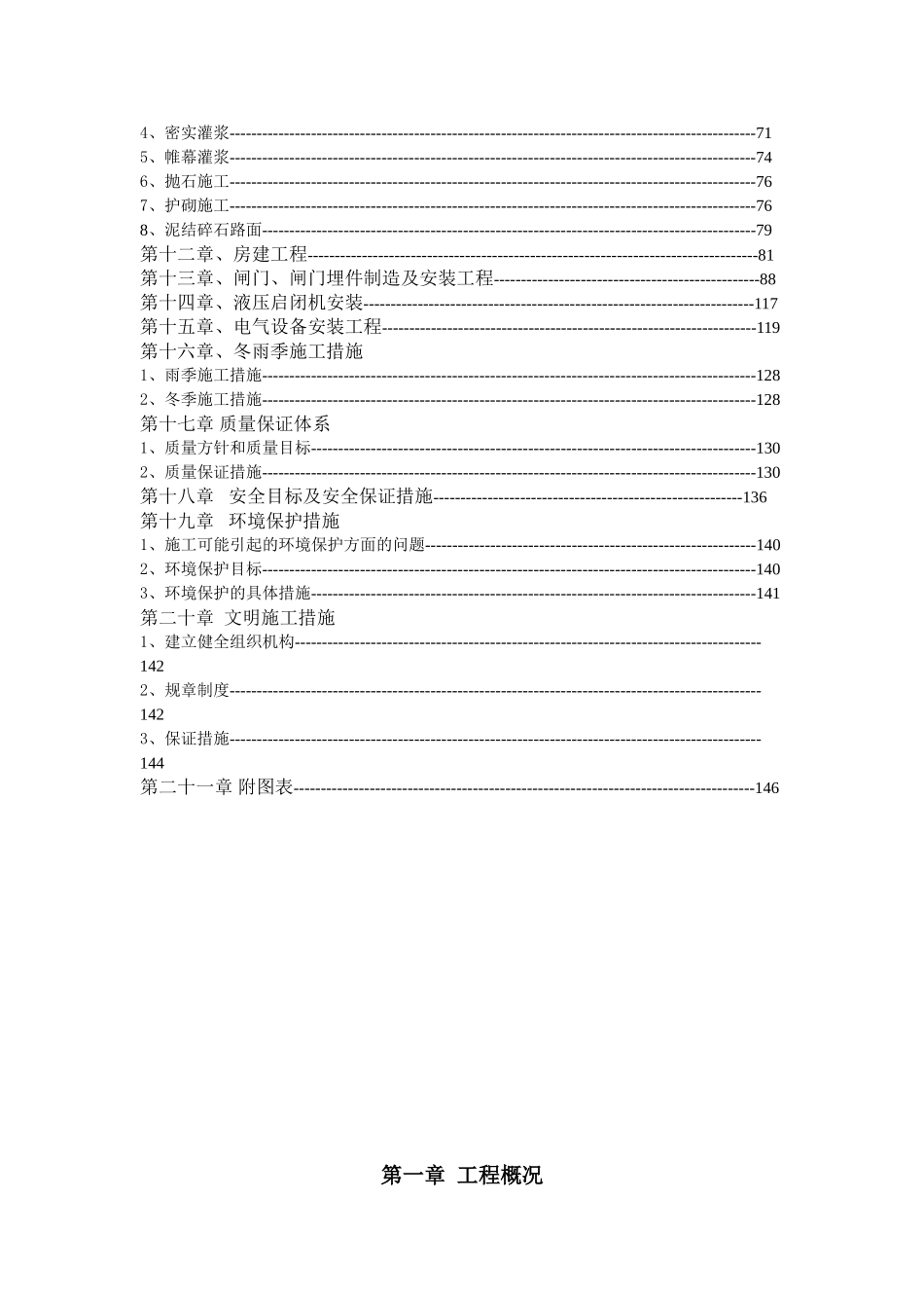 仁寿县红旗水库枢纽除险加固工程施工组织设计(新)_第3页