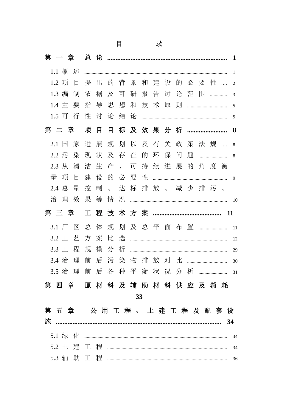 仁寿碧海实业有限公司屠宰废水治理工程可行性研究报告_第1页